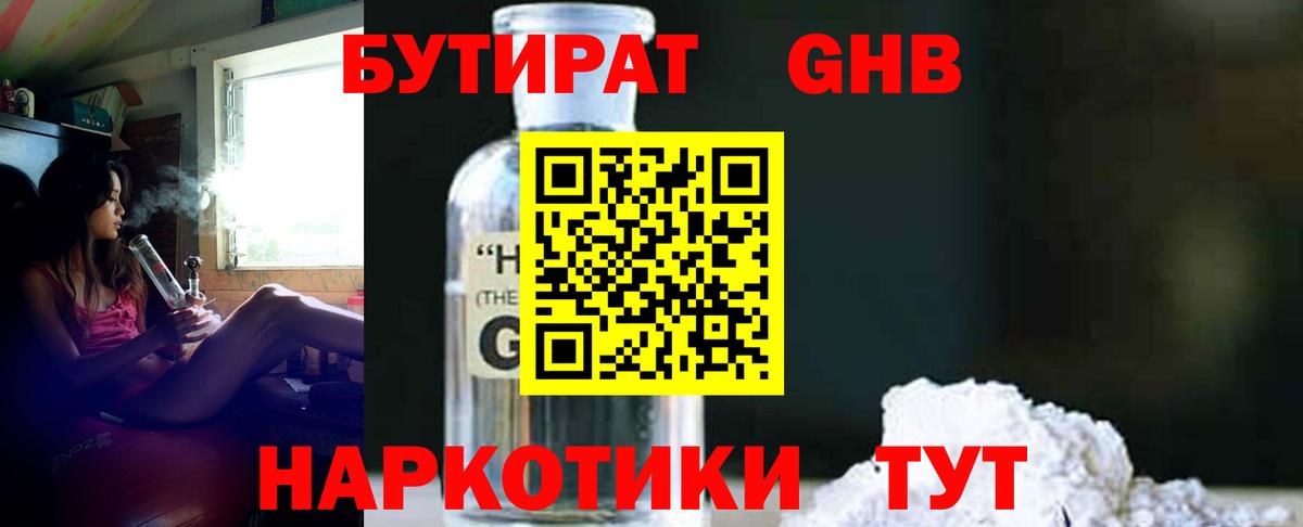 Балтийск  БУТИРАТ  Вход с VPN  Бутират оксана 