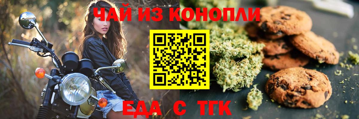 Еда ТГК марихуана  Вход с VPN  Балтийск 
