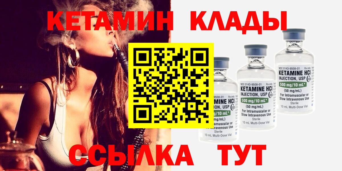 Кетамин VHQ  Вход с VPN  Балтийск 
